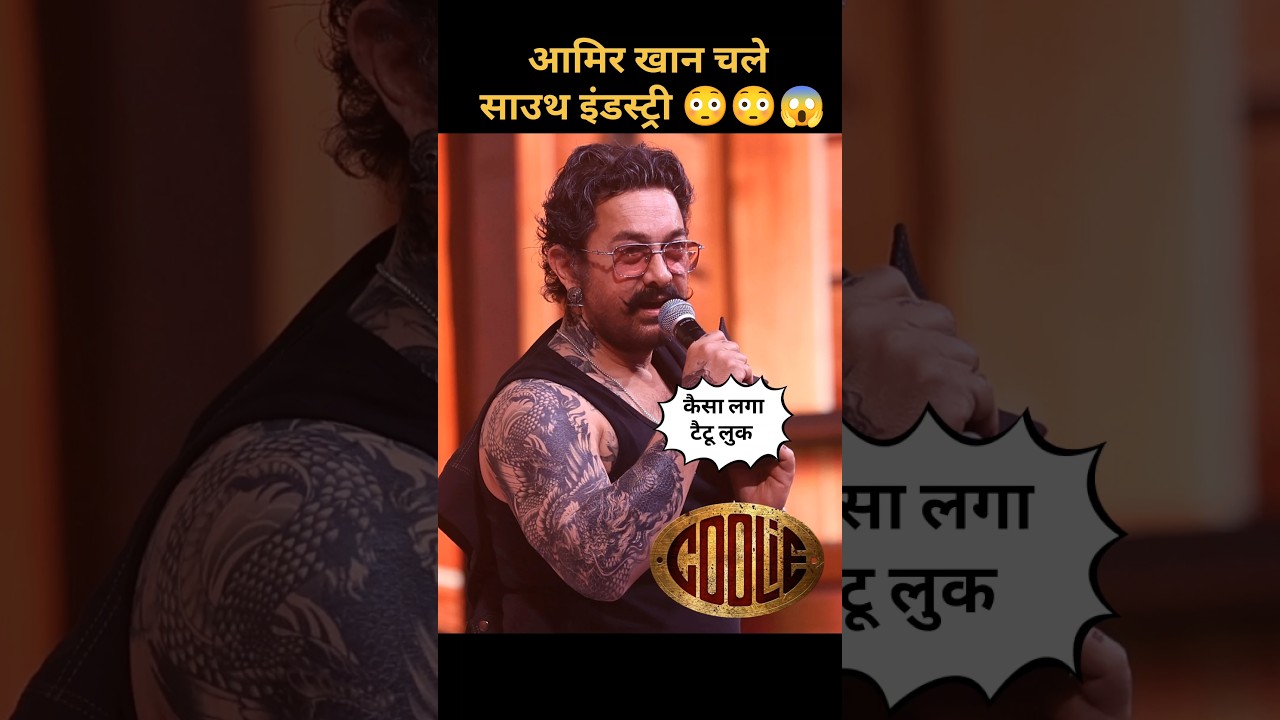 Amir Khan टैटू लुक viral in South movie Coolie 