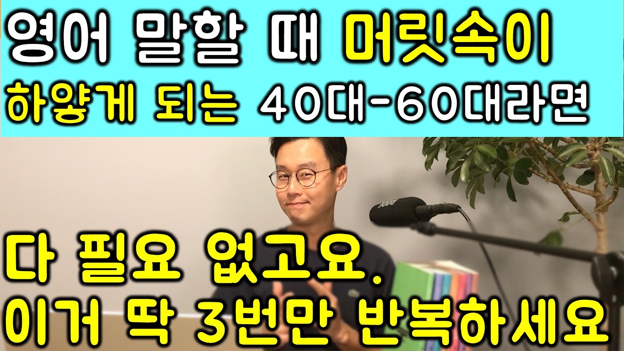 밥먹듯이 많이 쓰지만, 너무너무 쉬운 영어회화 문장 모음 _ 사용 횟수 압도적 1위 문장 5강