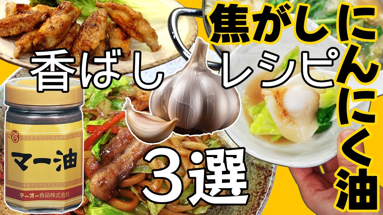 【🧄焦がしにんにく油✨香る】深み味❣「マー油」【香味がうまい😋&hearts;調味料】