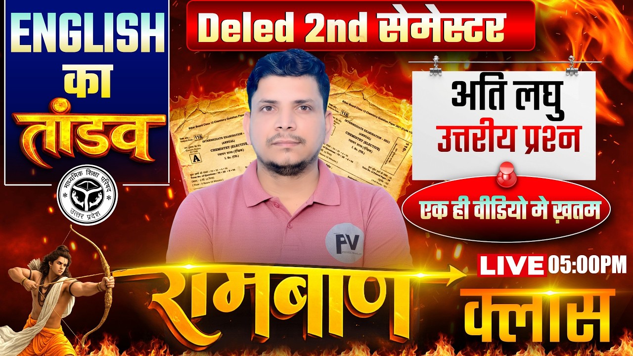 DELED अंग्रेजी class शुरू /DELED SECOND SEMESTER ENGLISH /DELED 2ND SEMESTER ENGLISH CLASS