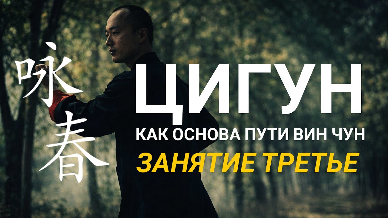 Базовая практика цигун. Занятие третье: Активируйте энергию почек и поднимите уровень жизненной силы