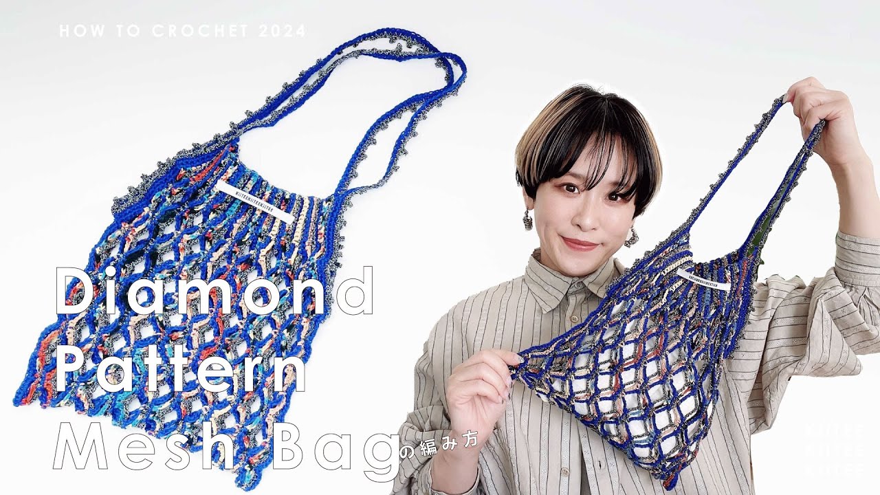 【かぎ針編み】[AUTO SUB] 3種類の糸でダイヤ模様のメッシュバッグを編みました ~ How to crochet mesh bag.~