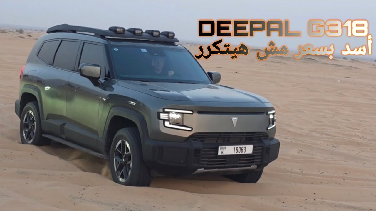 DEEPAL G318 Extended Range - ديبال بتمشى ١٠٠٠ كيلو و٣ مواتير ارخص من توسان