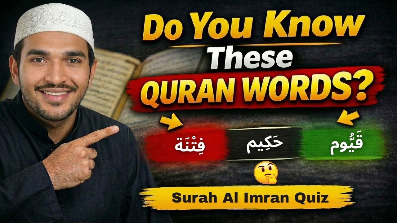 Викторина по суре Аль-Имран | Тест на знание слов Корана