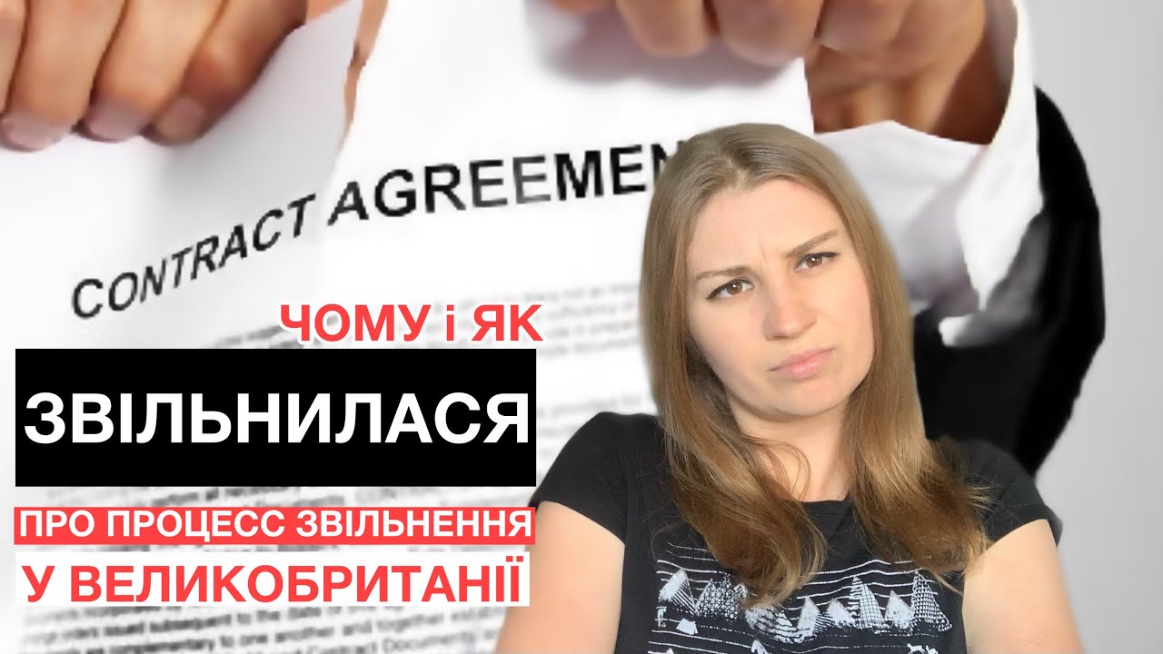 Увольнение в Великобритании с испытательного периода