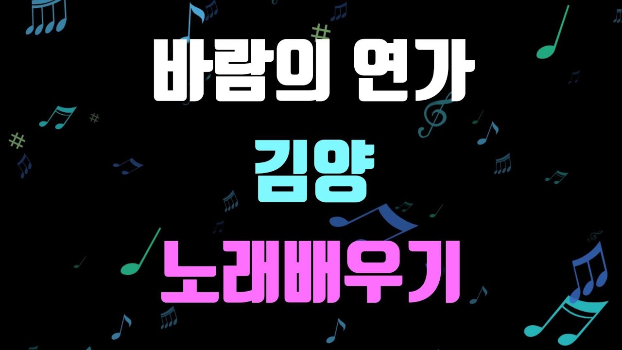 바람의 연가❤️김양 [노래배우기] 노래강사 김향미 노래교실