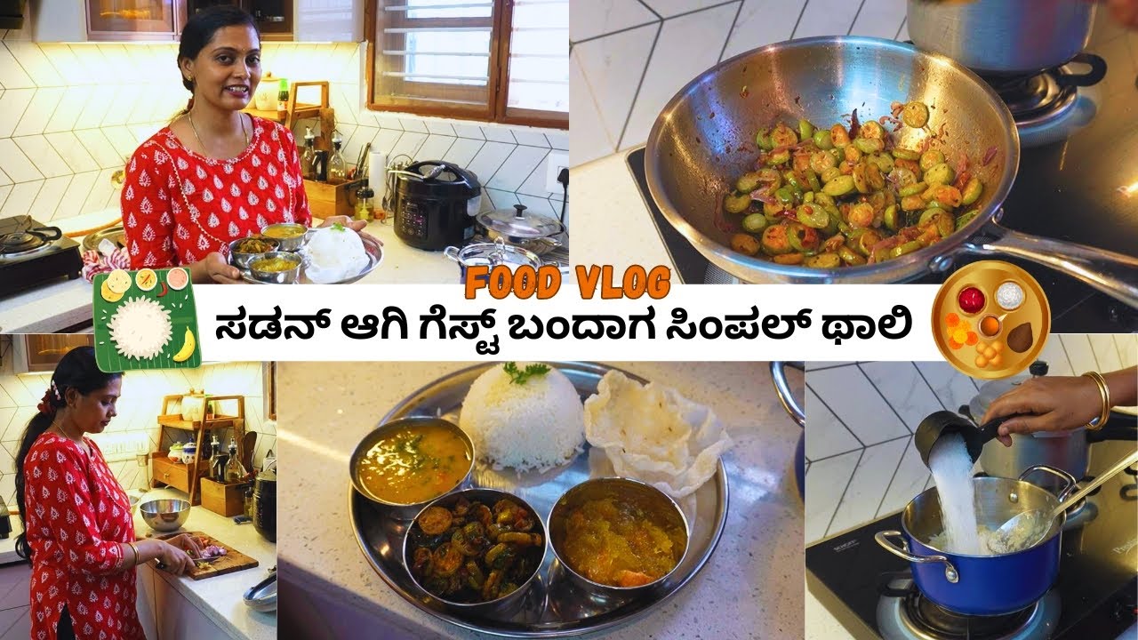 ಇಷ್ಟೊಂದು ಅರ್ಜೆನ್ಸಿ! 🤦🏻‍♀️ ಇಷ್ಟೊಂದು ವೆರೈಟಿ ಇದ್ರೂ ಮೂವತ್ತು ನಿಮಿಷದಲ್ಲಿ ಅಡುಗೆ ರೆಡಿ ಮಾಡೇ ಬಿಟ್ಟೆ। Food Vlog