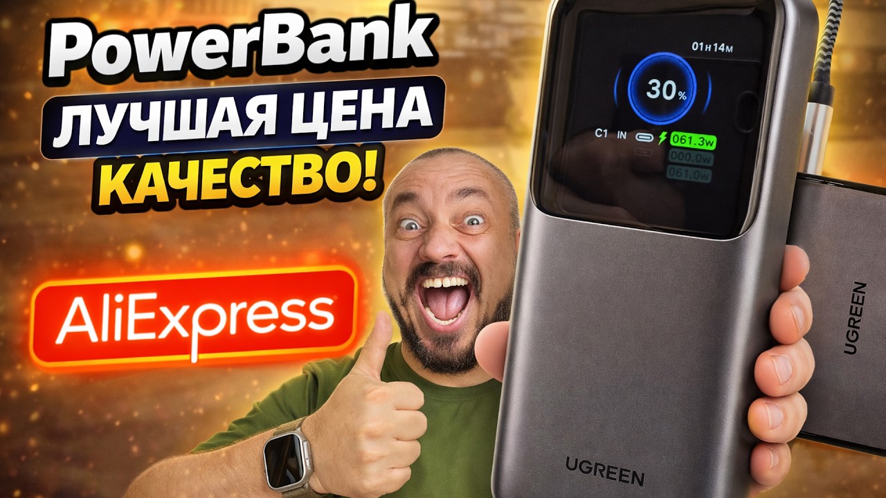 ЛУЧШИЙ PowerBank UGREEN 200W 25000mAh
