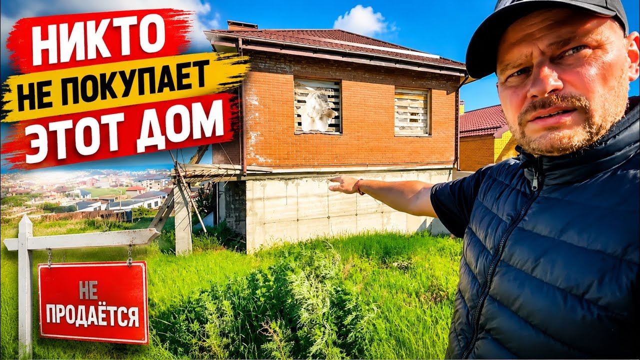 Это очень СТРАННО! Почему никто не покупает этот ДОМ с ШИКАРНЫМ ВИДОМ на Анапу !