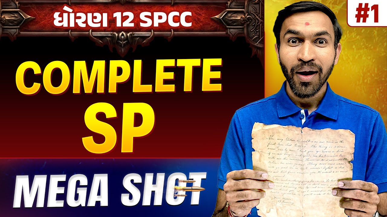 Std 12 Complete SP | Mega Shot 💯| Board Exam 2026 Preparation | Gujarati Medium
