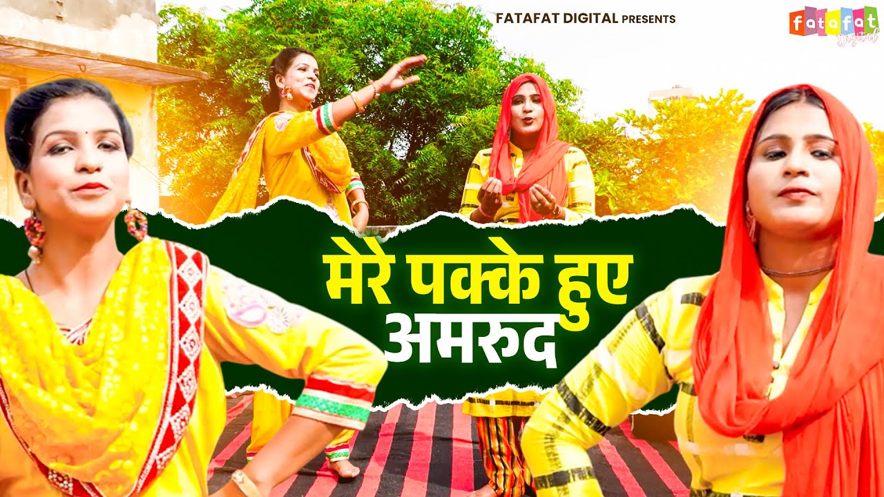 लड़को से लेकर बूढ़े तक हो गए दीवाने इस रसिया से || मेरे पक्के हुए अमरुद || Babita Chaudhry Song 2026