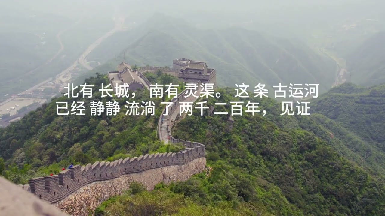 北有长城 南有灵渠｜千年古渠 大秦匠心