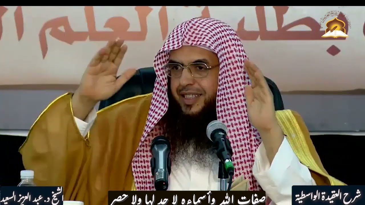 هل صفات الله لها حصر أو حد / الشيخ د. عبد العزيز السعيد