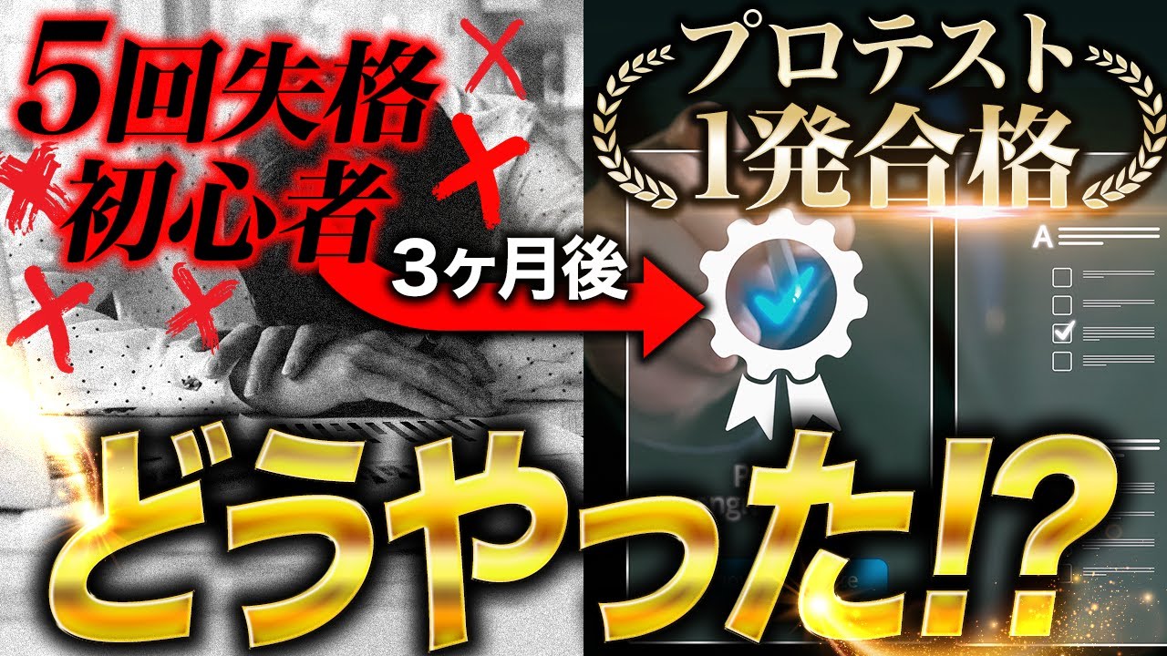 ３か月でプロテストに合格した人にトレードのコツをインタビュー
