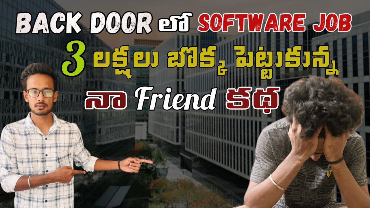 Back door లో software job ఇప్పిస్తాం అని చెప్పి 3 లక్షలు బొక్క పెట్టుకున మా friend కథ ఇది 