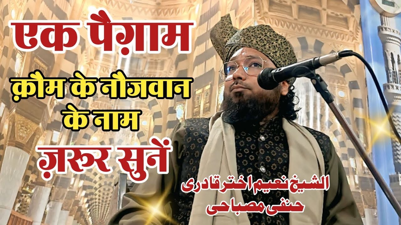Ek Aham Paigam Qaum Ke Naam / Mufti Naeem Akhtar Qadri Hanfi Misbahi