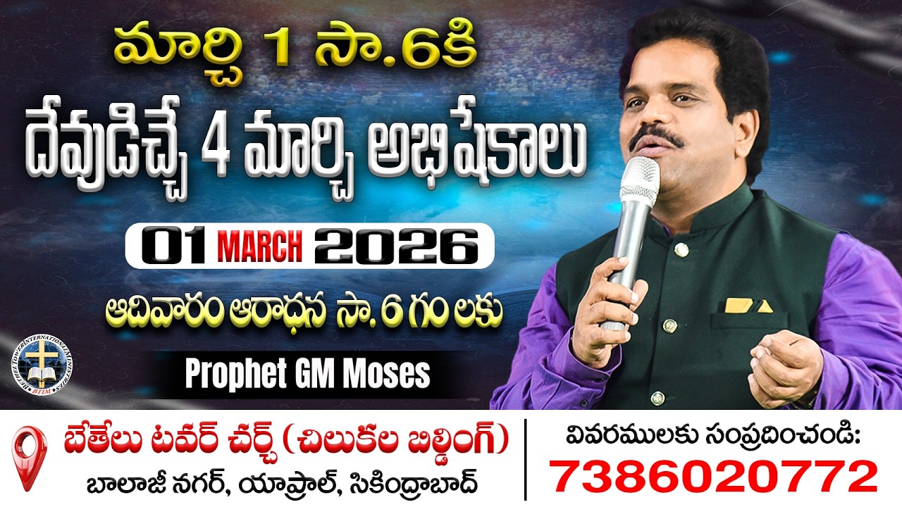 Mar 1st, 5pm #sundayservice | 73860 20772 #prophetgmmoses #betheltower #hyderabad