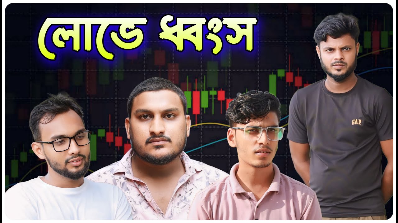 লোভে ধ্বংস । বরাকের আঞ্চলিক নাটক । BARAK KANTHA