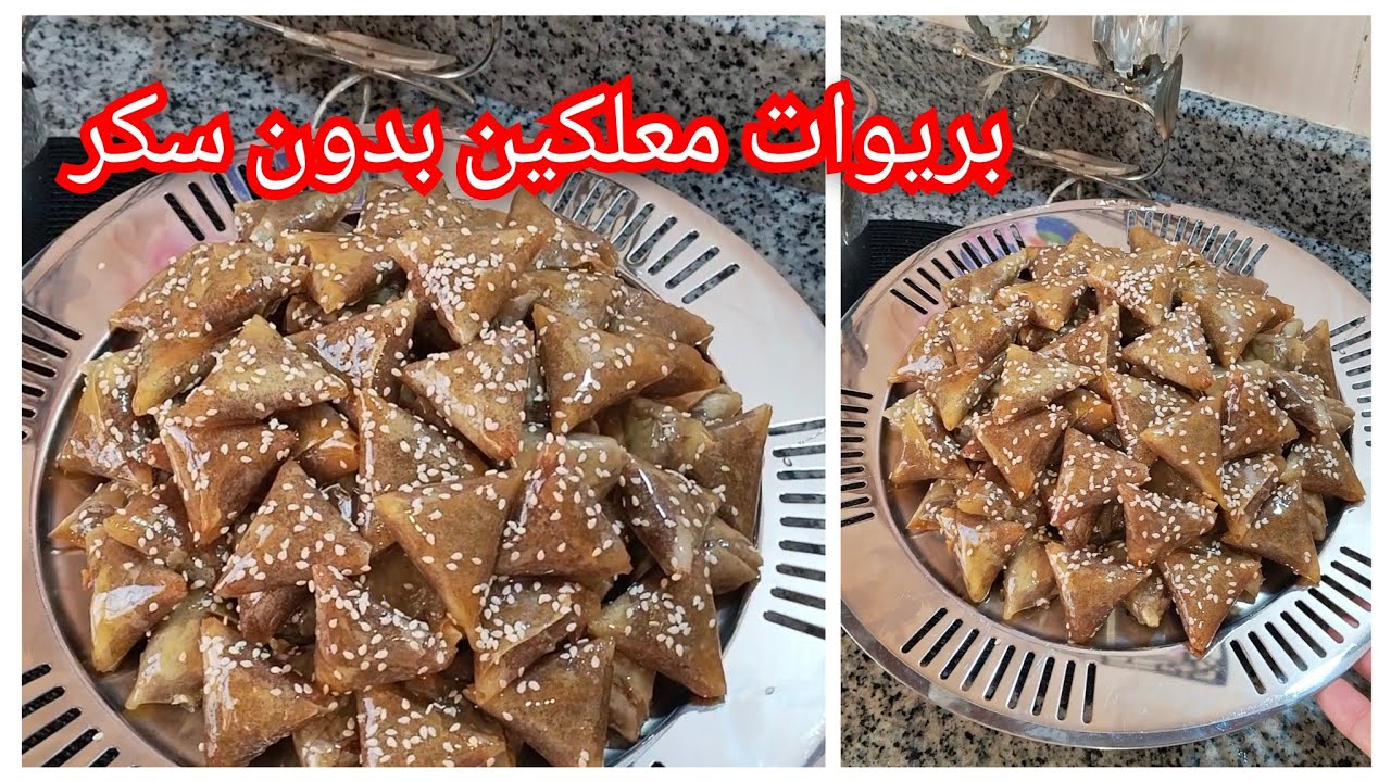 #بريوات_كاوكاو  معلكين بدون قلي ولا سكر بواحد المكون خطيير كيعطيها اللذة والحلاوة ياسلاااااام😋👌💯