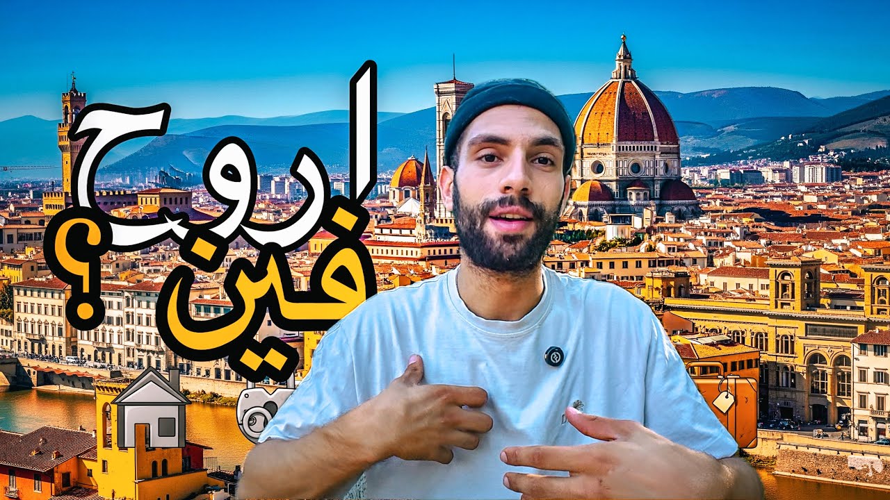 5 أسرار يجب معرفتها قبل السفر إلى ايطاليا 🇮🇹: تحديات السكن، العمل واللغة!