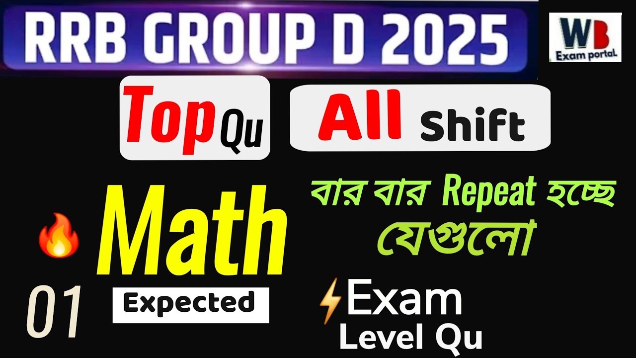 Math Expected Set | Railway Group D 2025 exam paper | @WBExamPortal 
