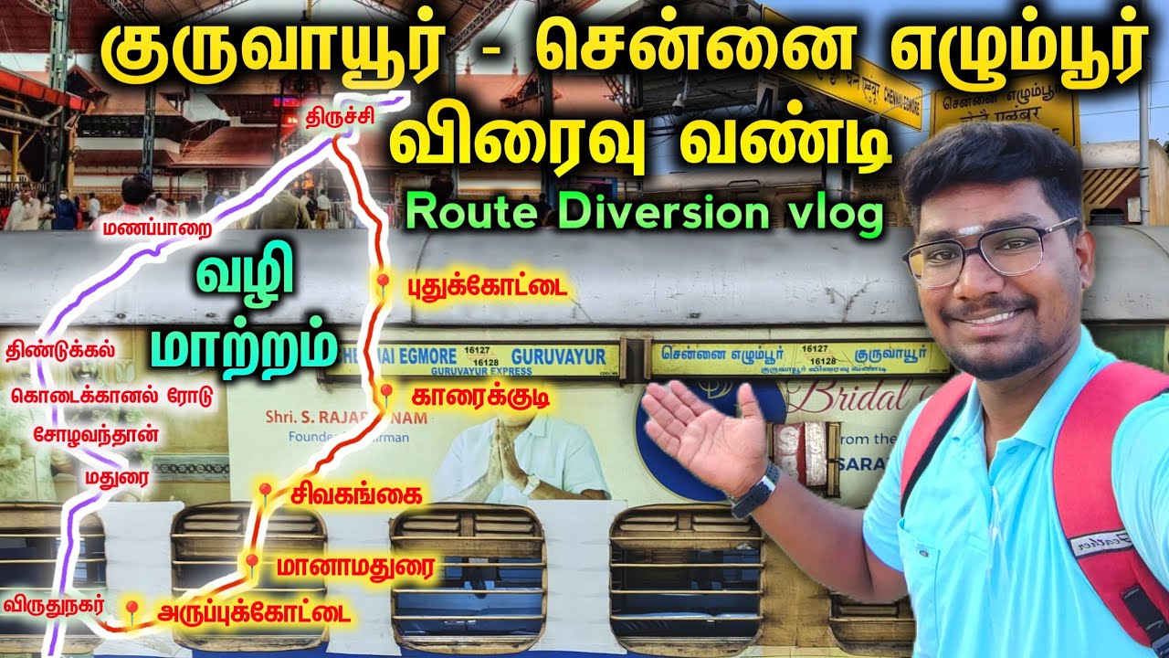 🥺மாற்றுப்பாதையில் சென்ற குருவாயூர் தாம்பரம் விரைவு வண்டி|நெல்லை to தாம்பரம்|வழி மானாமதுரை,காரைக்குடி