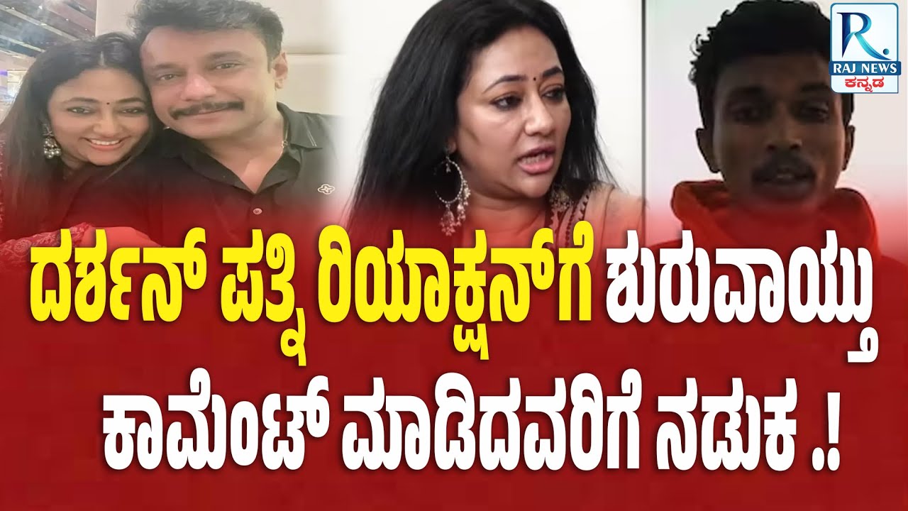 Darshan's wife files complaint.. CCB Team on Alert | ಕಿಡಿಗೇಡಿಗಳ ಚಳಿ ಬಿಡಿಸಲು ಮುಂದಾದ ಖಾಕಿ |