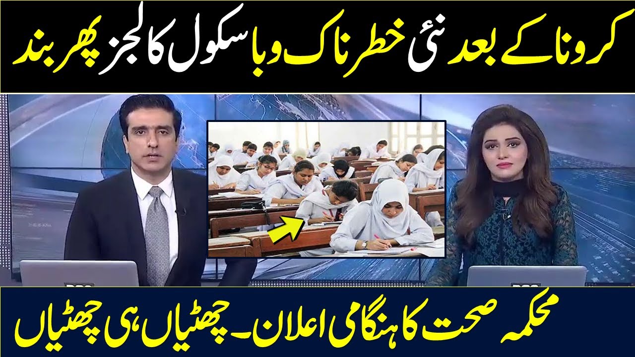 Suddenly Decision About Schools Again Closing | Schools Close News Today | Winter Vacations 2023