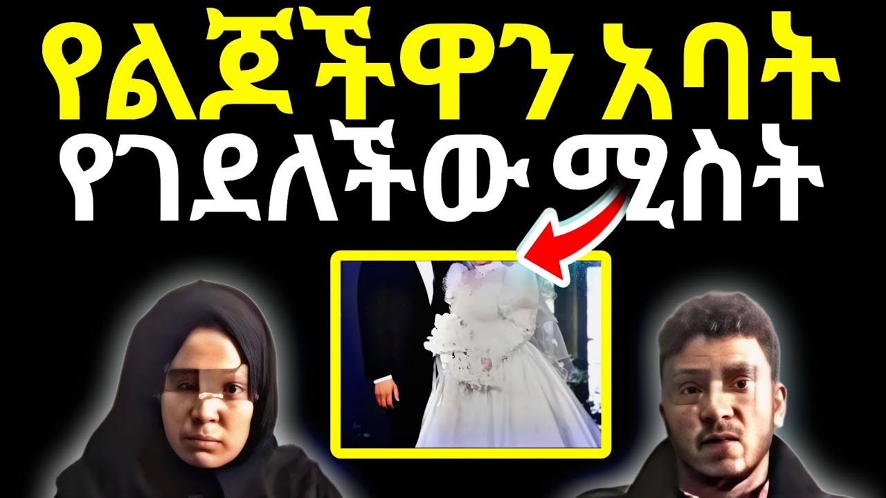 የልጆቻን አባት የገደለችው ሚስት / የሞት ፍርድ ተፈረደባት 