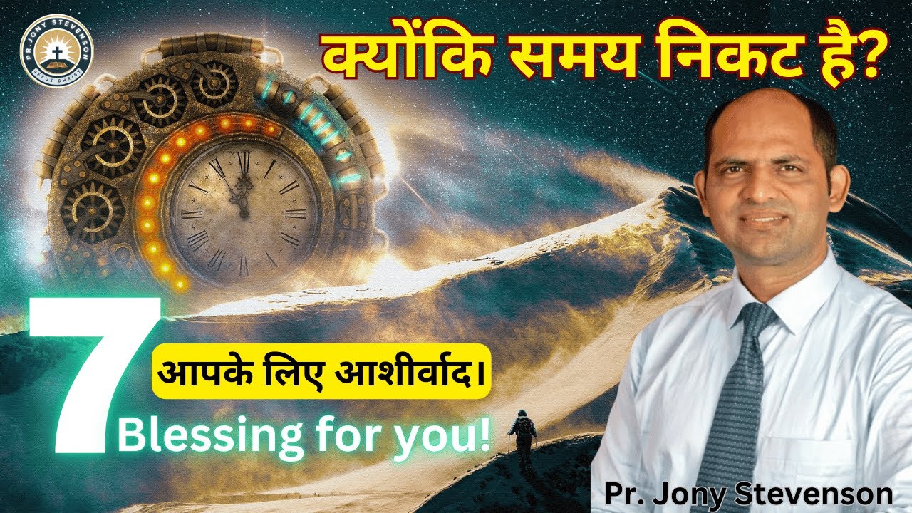 प्रेरित यहुन्ना की भविष्यवाणी | The prophecy of the Apostle John | Pastor Jony Stevenson