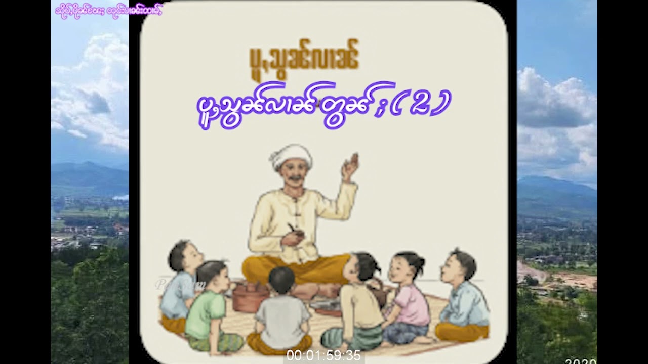 ပူႇသွၼ်လၢၼ် တွၼ်ႈ 2