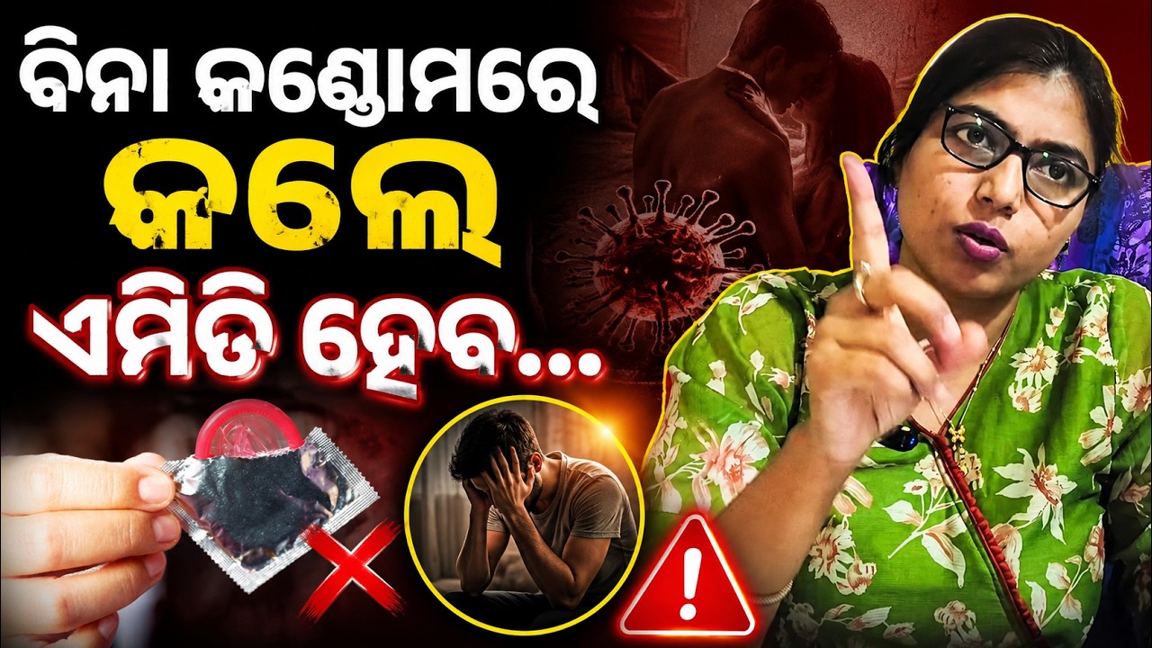 କଣ୍ଟ୍ରୋଲ ଆମ ହାତରେ ନାହିଁ...| Doctor Tips Odia