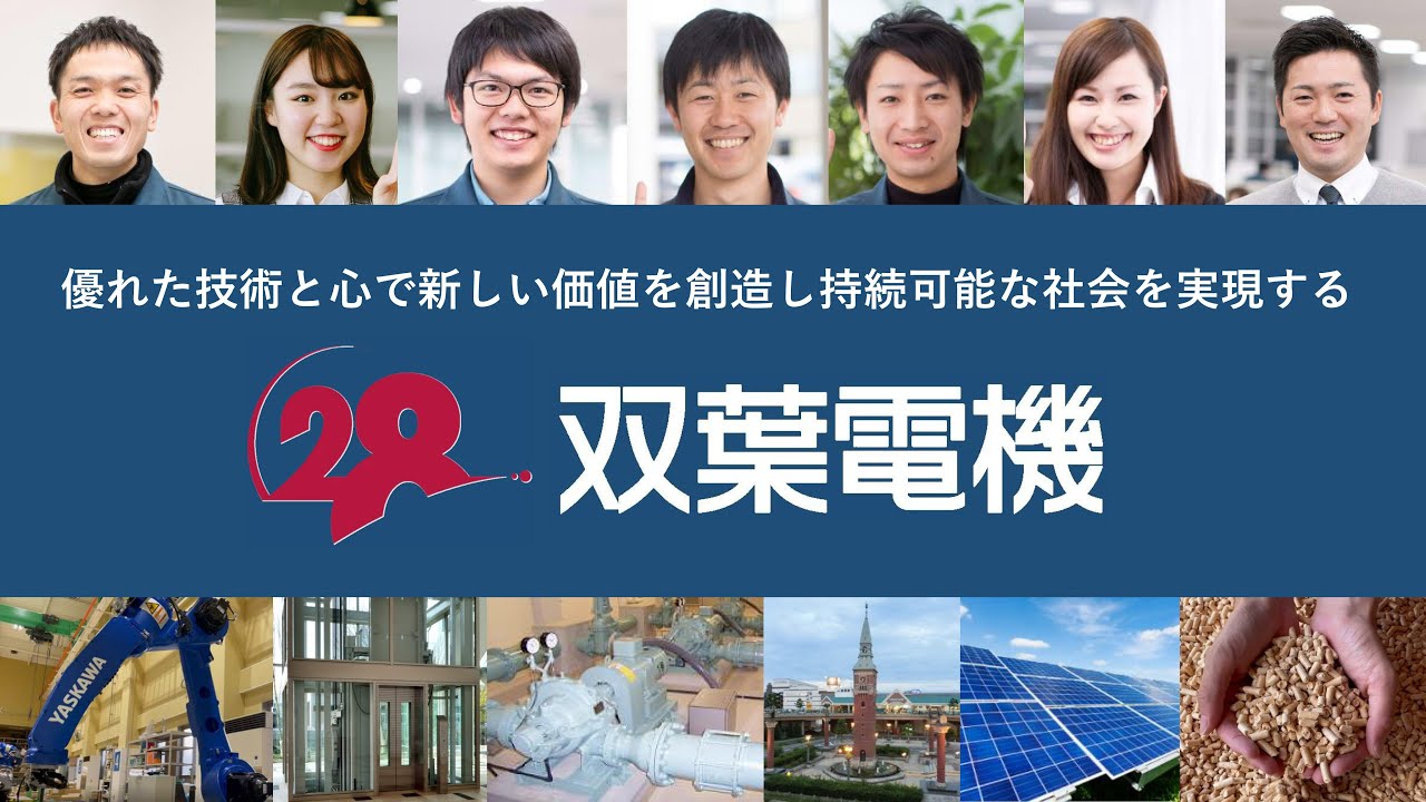 【双葉電機】会社紹介ムービー