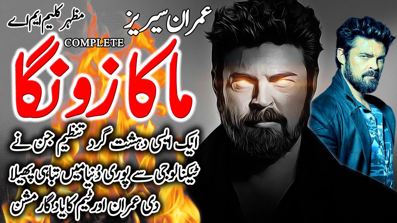 Maka Zonga | ماکازونگا | Imran Series by Mazhar Kaleem Complete |