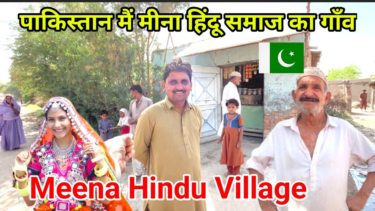 Meena Hindu Village in Pakistan | पाकिस्तान मैं मीना समाज का गाँव | Kailash Manjirana vlogs