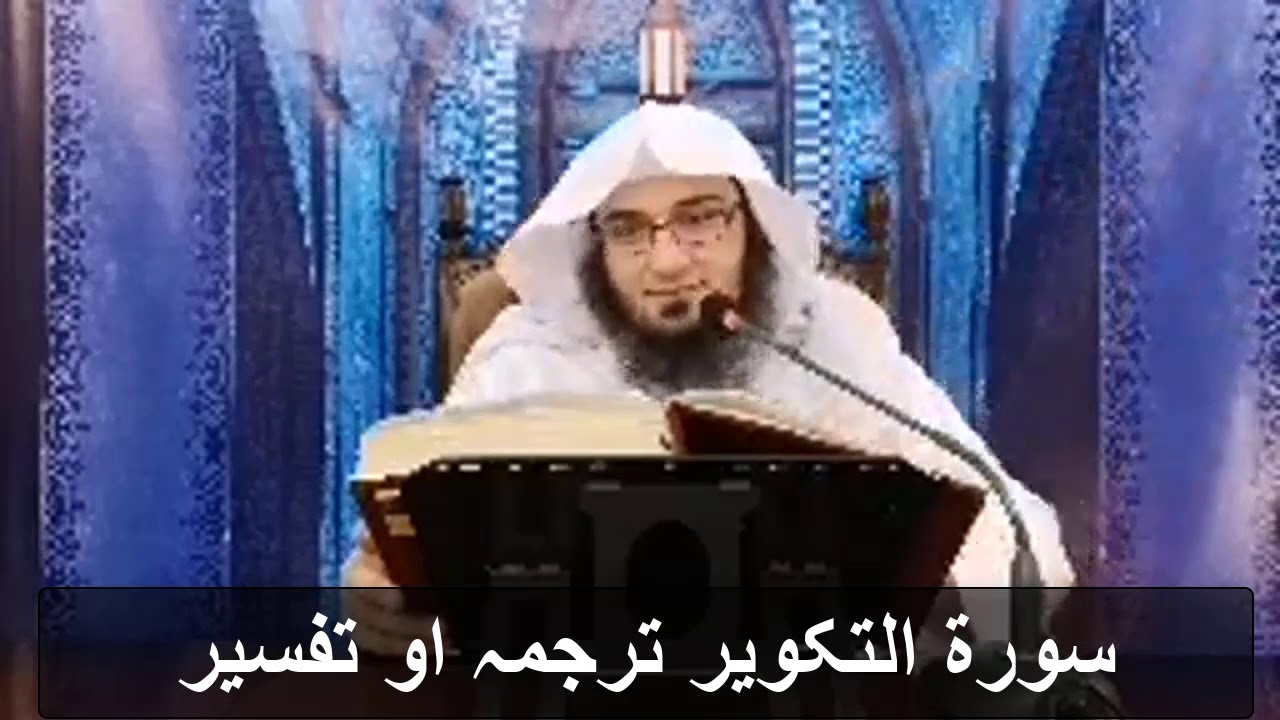 Sheikh Abo Hassan Da Quran Dars | سورۃ التکویر ترجمہ او تفسیر | Da Haq Awaz