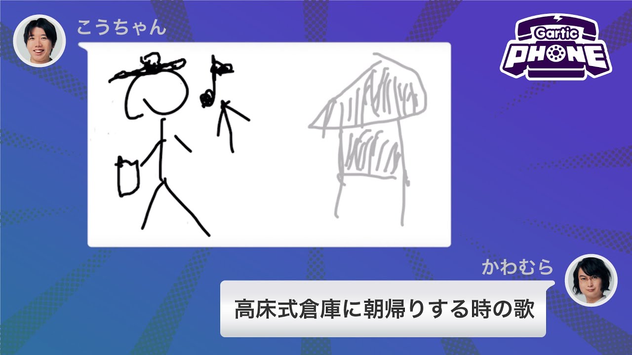 東大生がお絵描き伝言ゲームしてみた結果…【Gartic Phone】