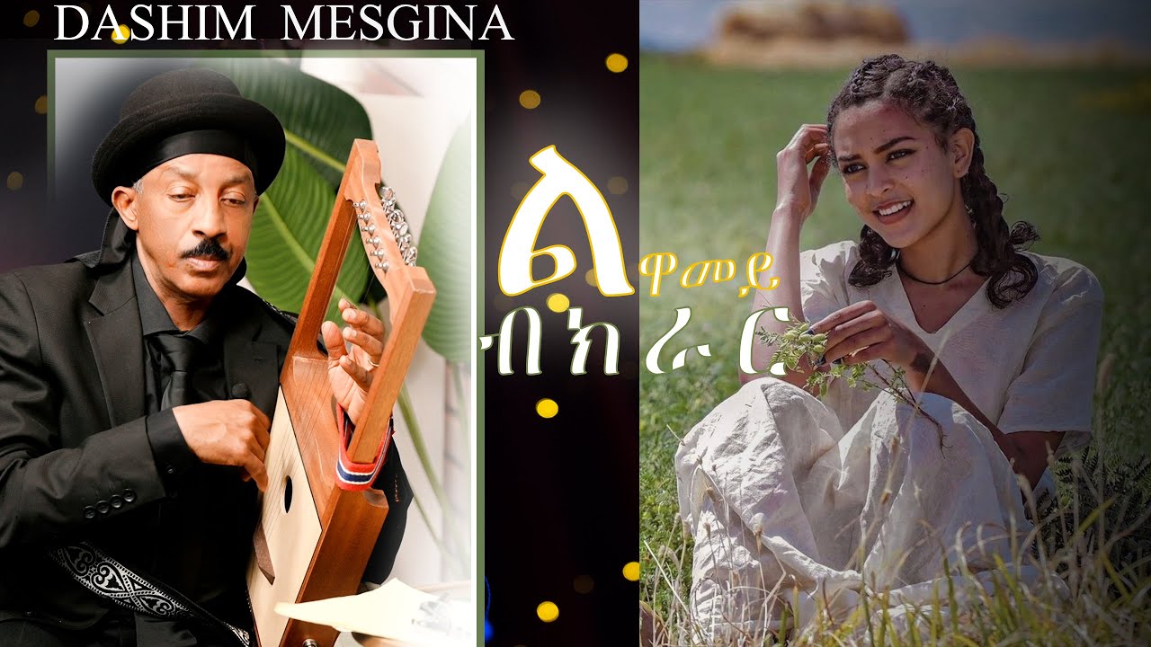 Bahar Dashem Mesgina Live Music luwamey