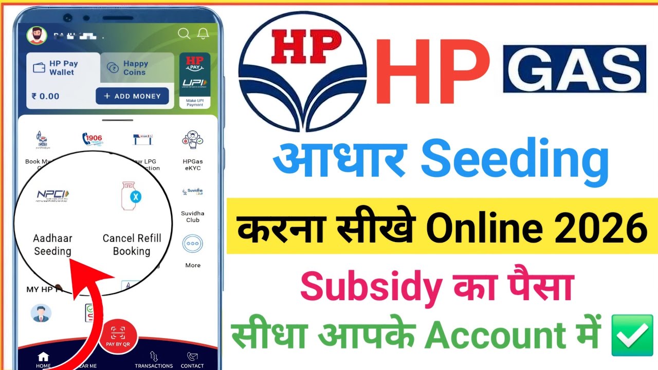 HP Gas Aadhaar Seeding Online 2026 | HP Gas Subsidy Kaise Check Kare | e-KYC Process