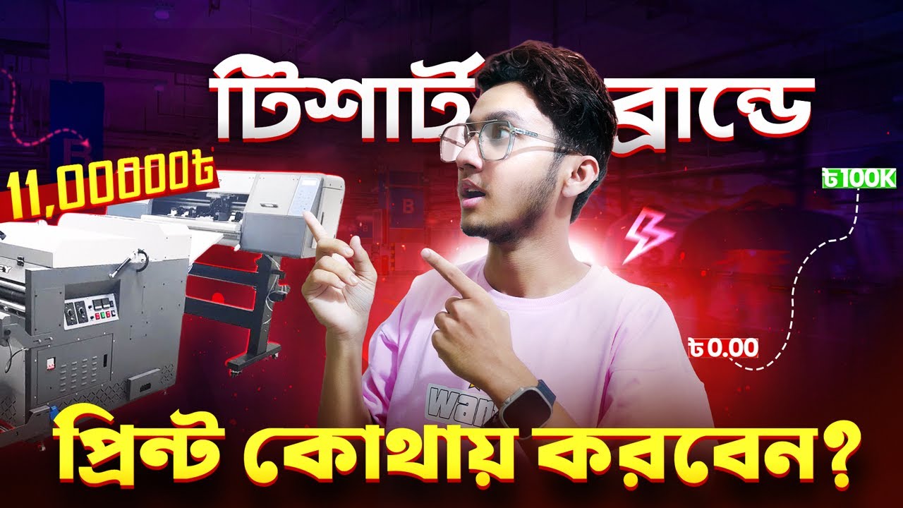 DTF প্রিন্ট করে কিভাবে টিশার্ট বানাবেন? | A to Z | কত টাকা খরচ হবে? | Tips & Tricks | Ahsan Mahbub
