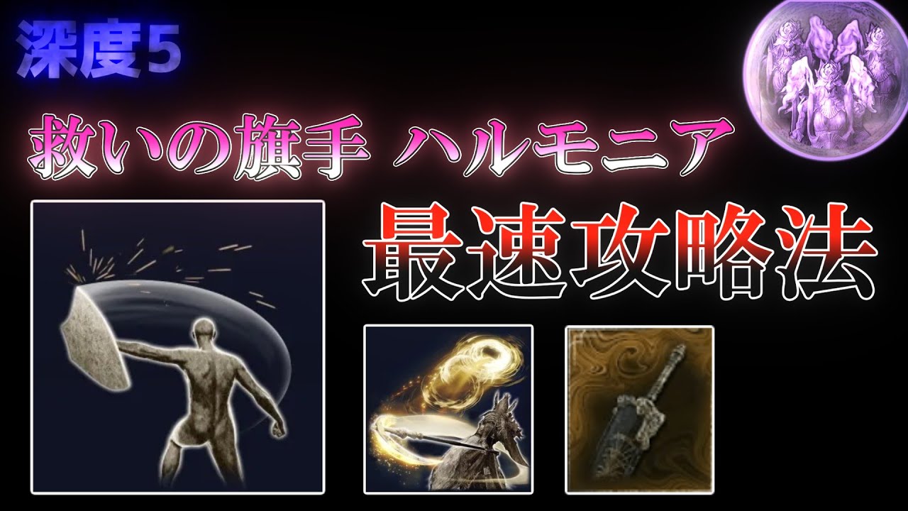 【深度5】常夜ハルモニア、パリィを駆使して一体10000ダメージで最速攻略【エルデンリングナイトレインDLC】