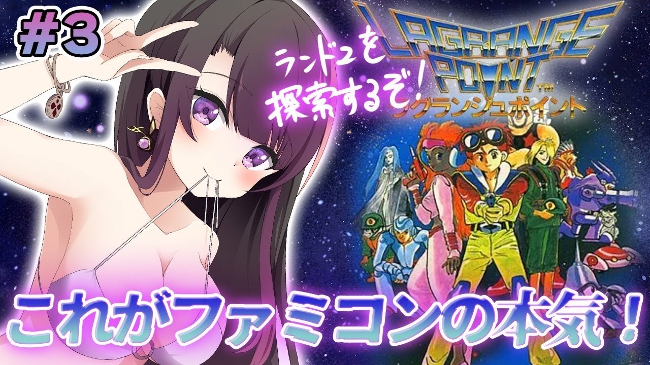 【ラグランジュポイント】完全初見！！ランド2を探索するぞ！！【そちまる/戯びび】FC/レトロゲーム/vtuber