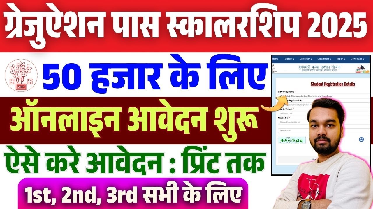 Graduation Pass 50000 Scholarship Form Kaise Bhare | How to fill the form for graduation pass 50 ...