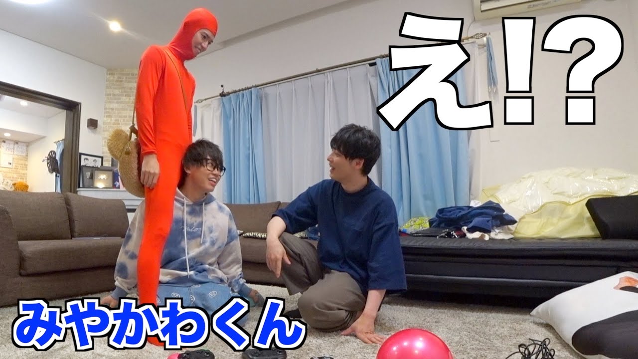 【みやかわくん】なんでみんなには見えないの！？