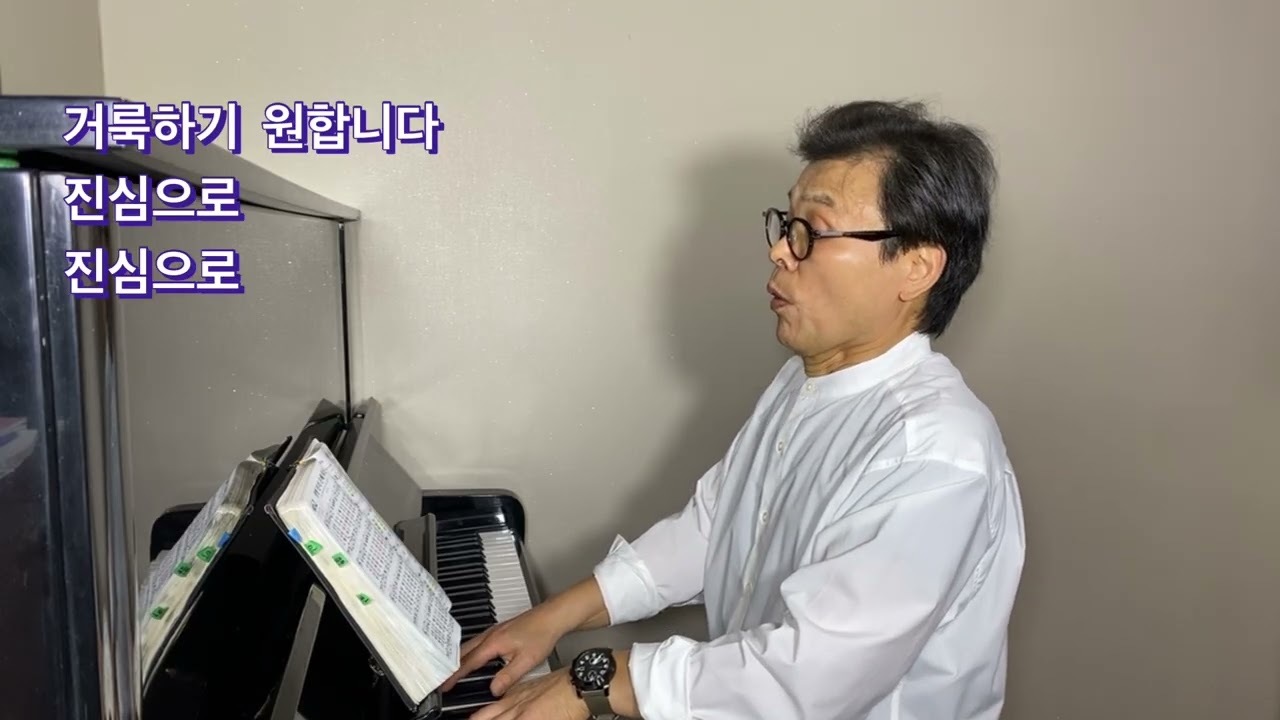 신자 되기 원합니다(칠순바리톤 민한기)/찬송가463장/예수 닮기 원합니다. 암을 이기게 하실 줄 믿습니다. 주님 닮기 원합니다.