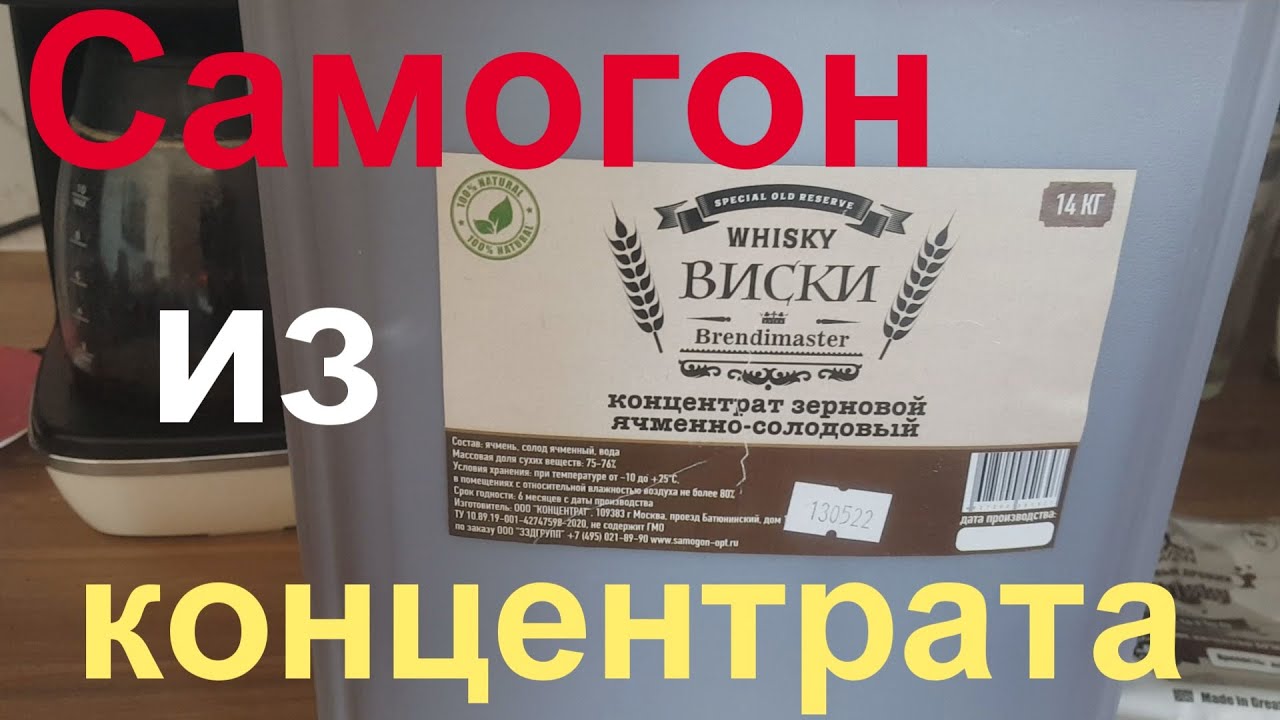 Домашний Виски из концентрата. Зерновой дистиллят для бочки.