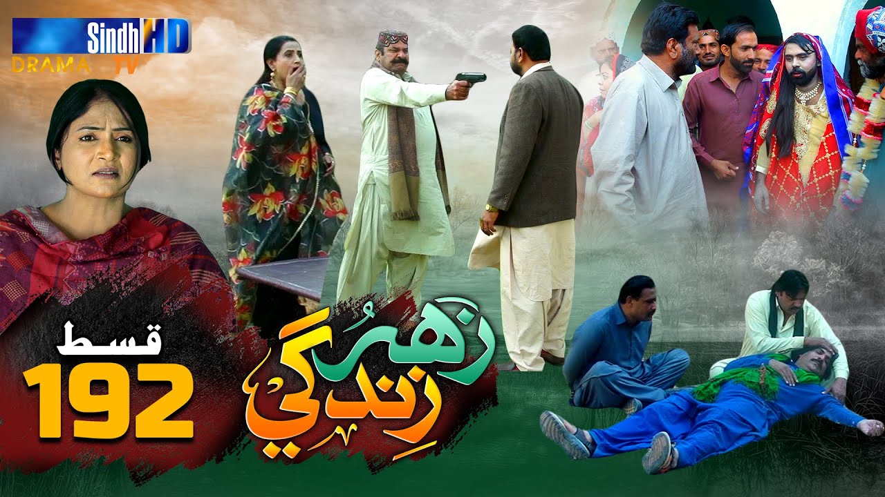 Zahar Zindagi - Ep 192 | Sindh TV Soap Serial | SindhTVHD Drama
