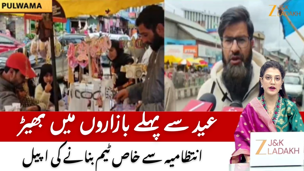 JK News : Huge Rush in Pulwama Markets Ahead of Eid, People Demand Action on Overpricing