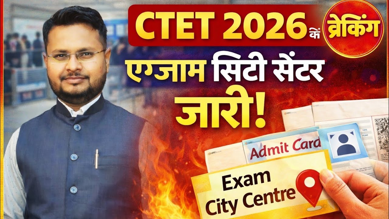 👉 CTET 2026 🔥 Exam City Centre जारी अभी चेक करें अपनी Exam City,👉 CTET Exam City Ce OUT 😱 City Slip✅