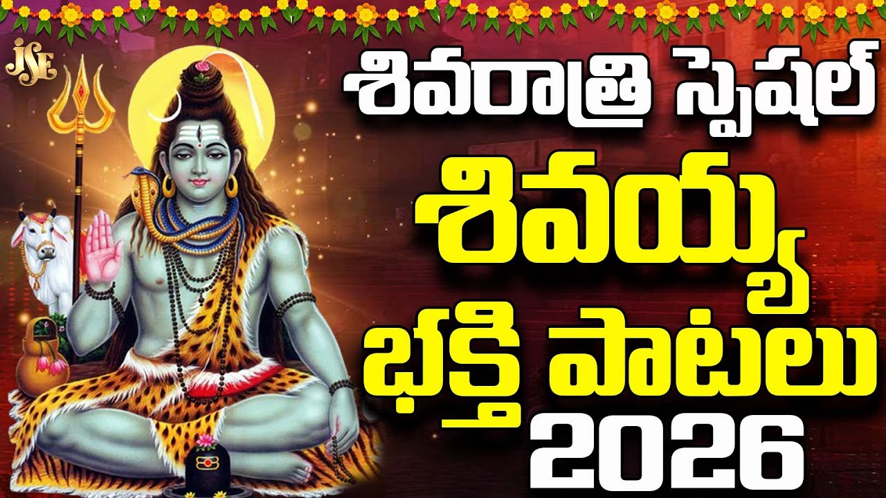 SHIVARATRI TRENDING SONGS 2026 || SRISAILAM MALLANNA KOTI POOJALU || JUKEBOX || SHIVARATRI 2026